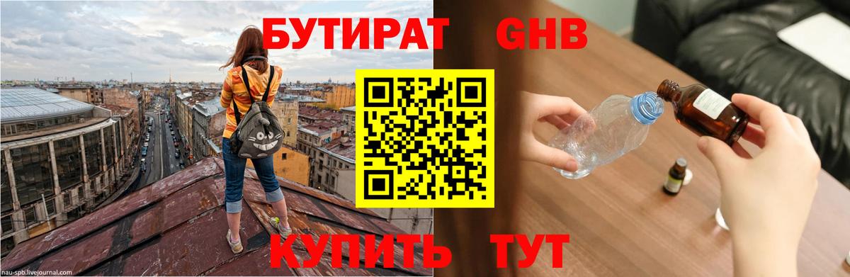 Кудрово  Бутират 99%  Вход с VPN 