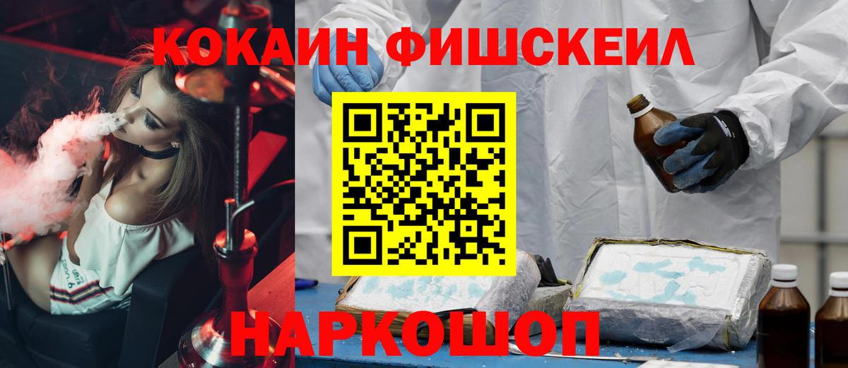 COCAIN  Вход с VPN  Кокаин Fish Scale  Кудрово  Кокаин Fish Scale 