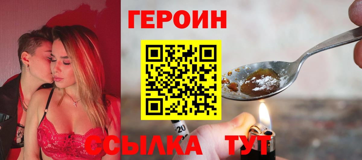 ГЕРОИН хмурый Кудрово