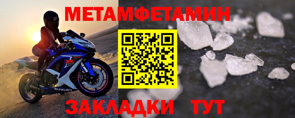 МЕТАМФЕТАМИН мет Кудрово